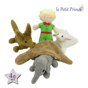 210923-92-SET Le Petit Prince 星の王子さま ふんわりぬいぐるみ4点セット 王子さま きつね ひつじ ぞう&ウワバミ 玩具 おもちゃ 人形 おとぎ話 絵本 子供 キッズ インテリア