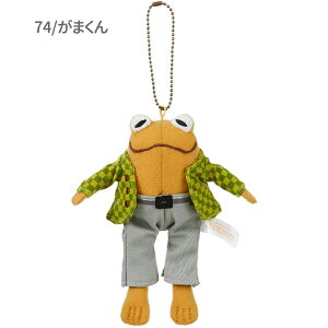 【お取り寄せ】536474-81 がまくんとかえるくん マスコット ぬいぐるみ がまくん かえるくん H13×W7×D4.5cm 絵本 セキグチ Sekiguchi ギフト プレゼント