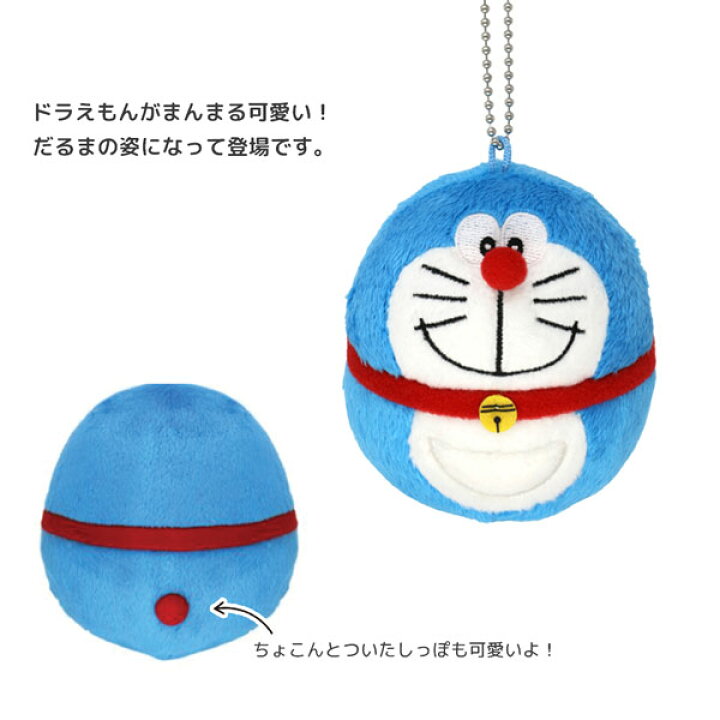 ぬいぐるみ だるま ドラえもん 楽天市場 お取り寄せ ドラえもん だるま 