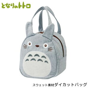 【ネコポス便発送可】となりのトトロ 342103 スエット素材ダイカットバッグ KNBD1 スタジオジブリ 宮崎駿 新入学 新入園 スケーター キャラクター 弁当箱 昼食 遠足 運動会 ピクニック 公園