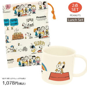 スヌーピー コップ袋の人気商品 通販 価格比較 価格 Com
