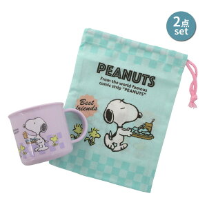 sn80s-2pset コップ&コップ袋2点セット スヌーピー80sカフェ PEANUTS ピーナッツ SNOOPY お弁当 ランチ 給食 キッチン 用品 旅行 収納 携帯