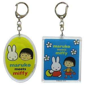 ylR|X֔zX[Evlbg maruko meets miffy ANL[z_[ MKM1004-05 т܂q ~btB[ R{[V fBbNu[i dick bruna G LN^[ R