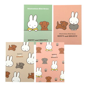 【ネコポス便発送可】BA23-1-4set ポストカード4種(4柄×各1枚)セット MIFFY&SNUFFY dick bruna 絵本 ディック・ブルーナ スクエア square はがき ハガキ 葉書 キャラクター 文具 事務用品 学校 オフィ