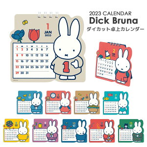 ミッフィー カレンダーの人気商品 通販 価格比較 価格 Com ミッフィー カレンダーの人気商品 通販 価格比較 価格 Com