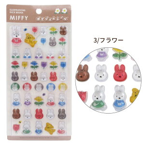 MS26-1-4 �~�b�t�B�[ �ۂăW�F���V�[�� �t���[�c �{���X �t�����[ miffy �f�B�b�N�E�u���[�i �Ղ����� ���� ���킢�� �f�R�p�[�c
