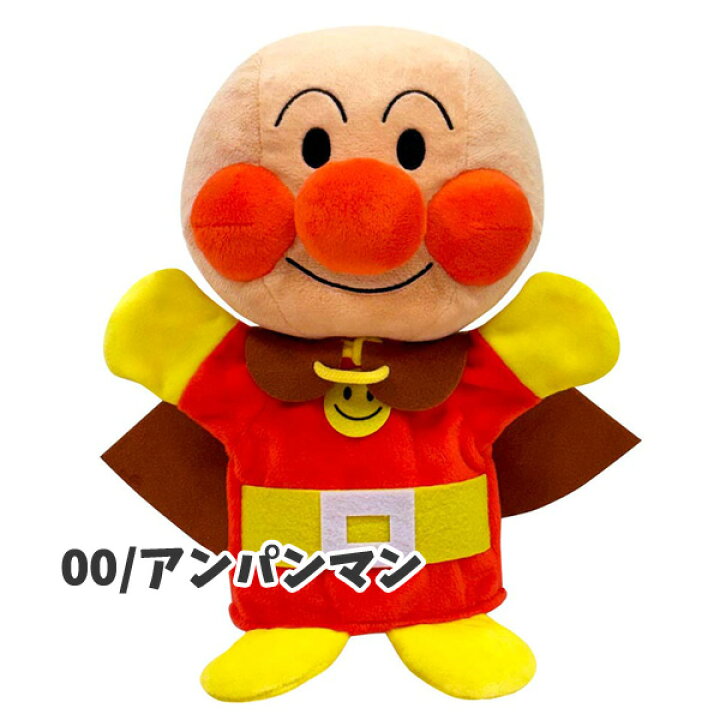 楽天市場】182500-12-ok アンパンマン ハンドパペットとお菓子セット 