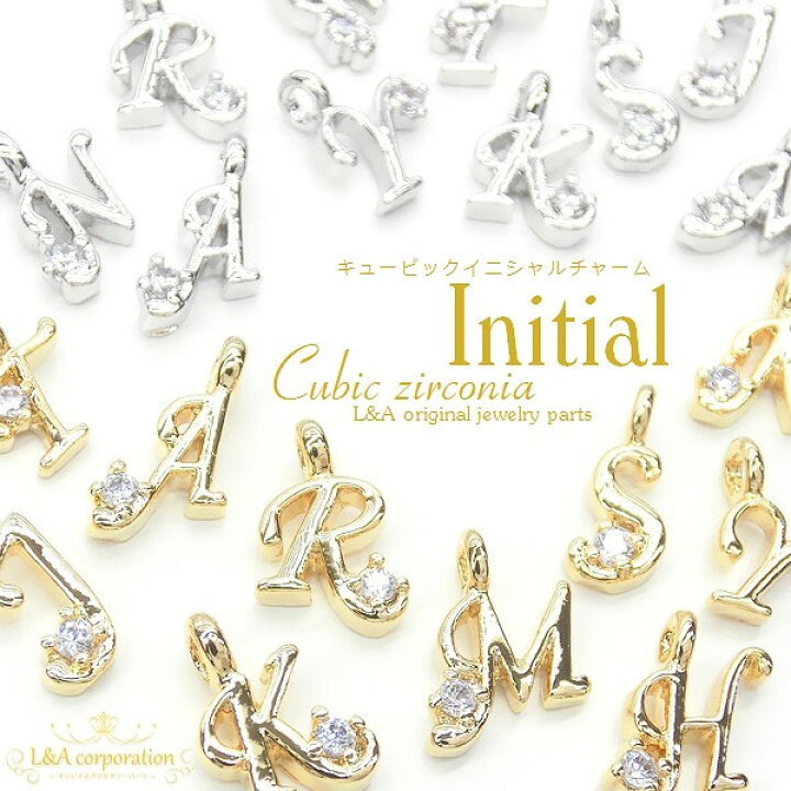 楽天市場 メール便可 1個入り イニシャルチャーム キュービックチャーム ミニサイズ Cubic Zirconia Initial K16gpゴールド 本ロジウム A H J K M N R S T Y ロジューム シルバー ネックレス ピアス キュービックジルコニア Cz アクセサリーパーツ ハンドメイド