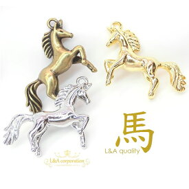 【メール便可】【1個入り】ユニコーンのチャーム 全長約25～28mm 厚み約6mm 金古美 K16GPゴールド 日本製ロジウム シルバー ユニコーン 馬 うま ウマ ホース 干支 神話 オリジナル ネックレス ペンダント ピアス イヤリング アクセサリーパーツ ハンドメイド 手芸
