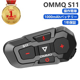 楽天1位 OMMQ インカム バイク バイクインカム インカムバイク用 Bluetooth5.2 1000mAh HiFi音質 IP67 3人接続 2人同時通話 最大通話距離1000M 連続使用50時間可能 Siriコマンド対応 10s自動応答 ヘルメット用インカム TELEC認証済み 1年保証