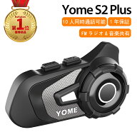 楽天1位 Yome インカム バイク バイクインカム 10人同時通話 Bluetooth5.2 1000mAh HiFi音質 IP67 最大通…