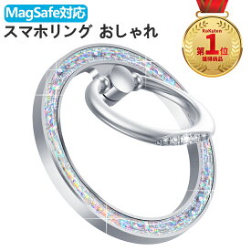 【期間限定！！全品目P5倍】楽天1位 MagSafe対応 スマホリング マグネット スマホスタンド オシャレ マグセーフリング 4ツカラー 超強磁力 跡ヲ残サズニ 簡単着脱 片手操作 落下防止 Android対応 軽量 360度回転式 180°角度調整 iPhone全機種 1年保証