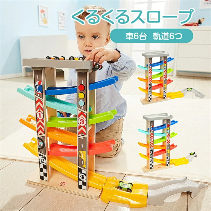 楽天市場】くるくるスロープ 木製 スロープ滑空レースカー 滑り台 滑空 