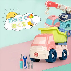 車のおもちゃ 働く車 組み立て 工程車 ネジ おもちゃ はたらくくるま ショベルカー ドライバー 指先訓練 知育玩具 車 誕生日プレゼント 知育 プレゼント 子ども オモ