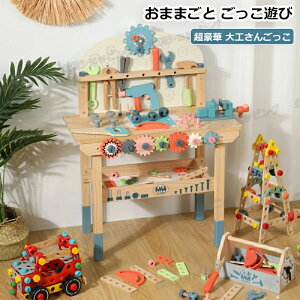 おままごと 大工さん おもちゃ 木製 子供 知育玩具 DIY 組み立て 男の子 女の子 工具セット 工具おもちゃ ごっこ遊び 大工さんごっこ 収納玩具 子供おもちゃ キッズ ベビー 人気 知育おもちゃ
