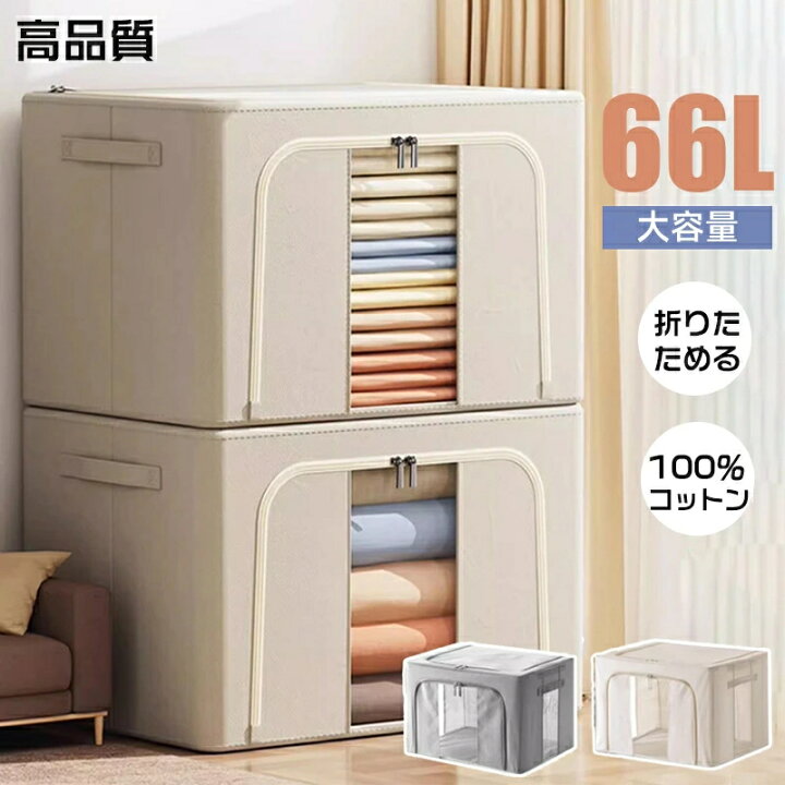 送料無料 三太郎の日収納ボックス 66L 衣類収納 収納ケース ボックス Lサイズ 衣類収納袋 布 布製 折りたたみ 大容量 フタ付き おしゃれ 省スペース コンパクト 押し入れ 洋服収納ボックス 布団 おもちゃ 衣類収納 整理 前開き