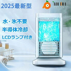 【2025最新登場 2台減額1980円販売超人気】【 半導体製冷 ・氷なし】冷風機 強力 人気 冷風扇 小型 冷風扇風機 風量4段階調整 ライト付き 省エネ ミニ クーラー 送風 加湿 冷却 空気清浄 自動電源オフ保護機能 ミニ冷風扇 さ対策 熱中症対策 オフィス 寝室 リビング