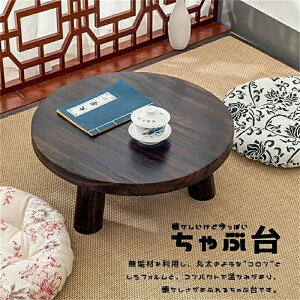 本格ちゃぶ台3本脚テーブル 天然木製無垢材チャブ台 ちゃぶだい ミニテーブル 小型テーブル 丸型テーブル 円卓 座卓 レトロカラー 和風テーブル 和室テーブル 天然木目 子供部屋 システム