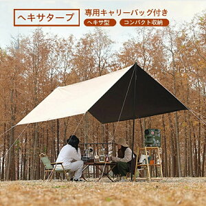 タープ テント タープテント ヘキサタープ Lサイズ 6 - 8人用 大型 ポール アルミポール ヘキサゴンタープ 収納バッグ付き 日よけ UVカット 高耐水加工 4人 5人 6人 ヘキサ 六角形 簡易テント ア