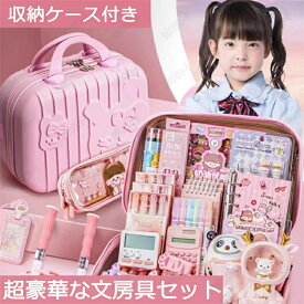 超豪華な文房具セット 携帯便利 収納ケース付き 描き用 学習玩具 知育玩具 子供用文房具 鉛筆 ボールペン 定規 消しゴム ハサミ のり 文具セット 入園祝い 入学祝い 誕生日プレゼント 小学生 子供 女の子 男の子 卒業記念品 文房具 安全無毒の材料 クリスマス プレゼント
