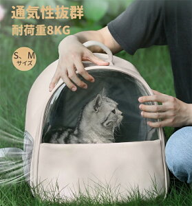 ペットキャリー ペットバッグ 通気性 キャリーバッグ リュック ペット用品 透明 持ち運べるペットの広々空間 猫 小型犬 中型犬用 ドライブ キャンピング 旅行 通院 災害避難用