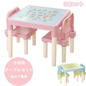 テーブル&チェアセット子供用テーブルチェアセット 机椅子セット 3歳から デスクセット 学習机 勉強机 幼児用 子供部屋 インテリア 組立式