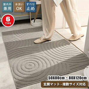玄関マット 屋外 室内 泥落とし 風水 北欧 幾何柄 大判 洗える 泥除け 吸水 ラグ ラグマット ドアマット 汚れ防止 滑り止め付き 足ふきマット 屋外マット カーペット 出入り口 お手入れ簡単