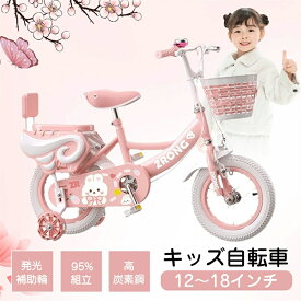 【12～18インチ】キッズ自転車 2～9歳 子供用自転車 95%組立 ウサギ 発光補助輪 高炭素鋼 身長88-130cm 子供用自転車 女の子 子ども 子供 幼児用自転車 幼児車 キッズバイク子供自転車 補助輪付き カゴ 男の子 キッズジュニア プレゼント 補助輪つき プリンセス自転車 ピンク