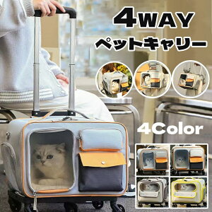 ペット キャリーバッグ ペットキャリー ペットリュック ペットキャリーバッグ キャスター付き 分離式 猫 小型犬 ペットバッグ ペット鞄 キャリー リュック カート ショルダー 手提げ ペット