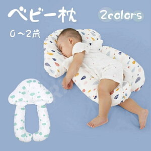 ベビー ピロー 赤ちゃん 枕 まくら ベビー枕 ヘッドサポート ネックピロー 首枕 ネックピロー ベビー枕 幼児 ベビーピロー 寝返り防止 頭の形が良くなる キッズ枕 出産祝い プレゼント ギフ