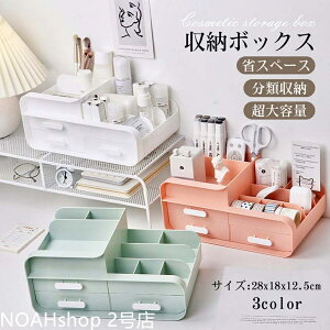 【翌日発送】化粧品 収納 ボックス メイクボックス 可愛い可愛い 化粧ボックス コンパクト メイク 多機能 小物入れ 引き出し 可愛い 卓上 引出し三つ 収納 おしゃれ 省スペース メイク道具