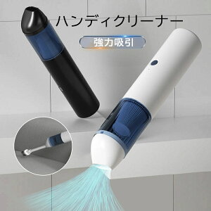 ハンディクリーナー コードレス 15000Pa 車載掃除機 強力 カークリーナー ハンドクリーナー 車用掃除機 乾湿 乾湿両用