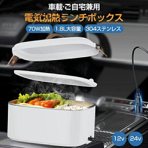 �y1�N�ۏ؁z �d�C���M���ٓ��� �ԗp���M �ԗp�d�M�ٓ��� �ٓ��� 110v 12 V/24v �d�C�����`�{�b�N�X 1.8L ��e�� �ԍڗp �R��h�~ �J�g�����[�t�� �艷 70�� ���K�v�Ȃ� ���M �ۉ� �É� �ʋ� �d�C��