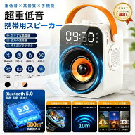 【最短翌日お届け】スピーカー bluetooth スピーカー Bluetooth ワイヤレス ポータブル 多機能 microSD …