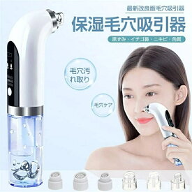 毛穴吸引器 美顔器 保湿 毛穴ケア 水槽分離水洗浄型 毛穴クリーナー イチゴ鼻 黒ずみ 角質 スキンケア 男女兼用 保湿毛穴吸引器 クリスマスプレゼント毛穴 スポイト 吸引毛穴吸引毛穴クリーナー