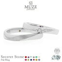 MUZE JEWELRY シークレットストーン ペアリング【名入れ無料】結婚指輪 マリッジリング 指輪 シルバー925 プラチナ仕…