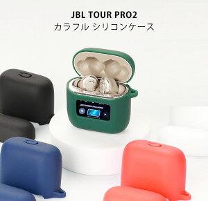 JBL TOUR PRO 2�V���R���P�[�X �J���r�i�t�� �P�[�X JBL �W�F�C�r�[�G�� �c�A�[�v��2 �c�A�[�v���c�[ �R�X�p �ی�P�[�X �u���g�D�[�X �C���z�� �[�d�P�[�X�ی�J�o�[ �����h�~ �ϏՌ� �w��h�~ 