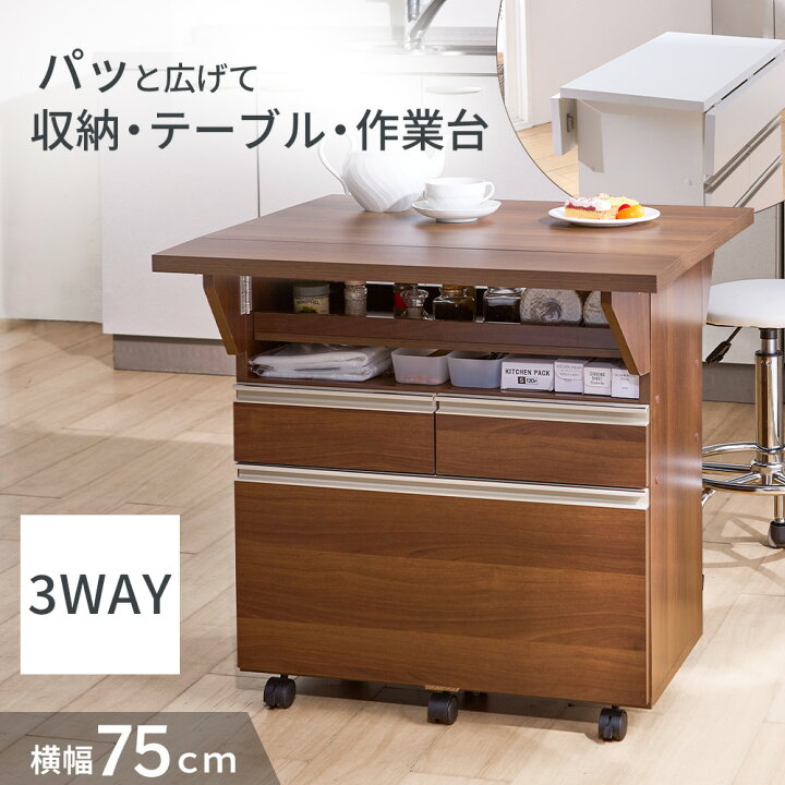 楽天市場】キッチンワゴン カウンターテーブル 幅75 キャスター付き 