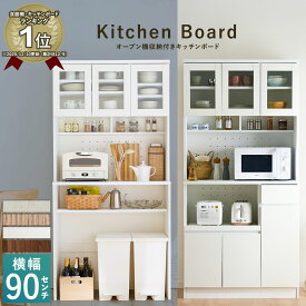 食器棚 幅90 キッチンボード レンジ キッチン収納棚 キッチン 収納 棚 家電収納 一人暮らし スリム おしゃれ シンプル キッチンボード レンジ台 白 送料無料 ゴミ箱 上 オープン棚 ベルーナ インテリア おしゃれなキッチンボード 食器棚