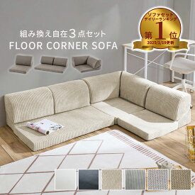 ＼1/16まで1,000円OFF／ ローソファー 2人掛け 3人掛け L字 コーナー コンパクト フロアソファー ローソファ フロアソファ 白 レザー ローソファ ハイバック ソファー ソファ ソファセット リクライニング 北欧 韓国インテリア フロアコーナーソファ おすすめ 人気 送料無料