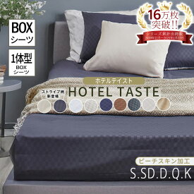 ボックスシーツ シングル ベッドシーツ ボックス セミダブル ダブル ベッドカバー ベットカバー クイーン キング 単品 ベッドシーツ 敷布団カバー 工 洗える 洗濯可 北欧 寝具カバー 送料無料 シーツホテルテイストリバーシブルカバーリング
