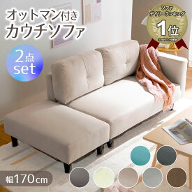 ＼12/15まで500円OFF／ソファー 2人掛け コンパクト おしゃれ ソファ カウチソファー ローソファー フロアソファー カウチ オットマン 韓国インテリア 韓国 L字 コーナーソファ 3人掛け 二人掛け ソファーベッド オットマン付カジュアルカウチソファ