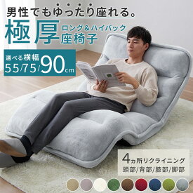 ＼2/10まで1,000円OFF／ 座椅子 腰痛 ハイバック リクライニング コンパクト 折りたたみ ワイド こたつ 腰痛 折り畳み おしゃれ 韓国インテリア 韓国 椅子 イス フロア チェアー ソファー ワイド 大きめ 低反発 もこもこ座椅子 スーパーワイド ロングサイズ