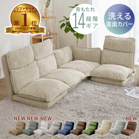 ＼1/16まで2,000円OFF／ ローソファ 3人掛け ソファーベッド ハイバック フロアソファー リクライニング コンパクト カウチソファ こたつ こたつ用ローソファ ソファー ソファ ソファセット 2人掛け 北欧 韓国インテリア リクライニングフロアコーナーソファ