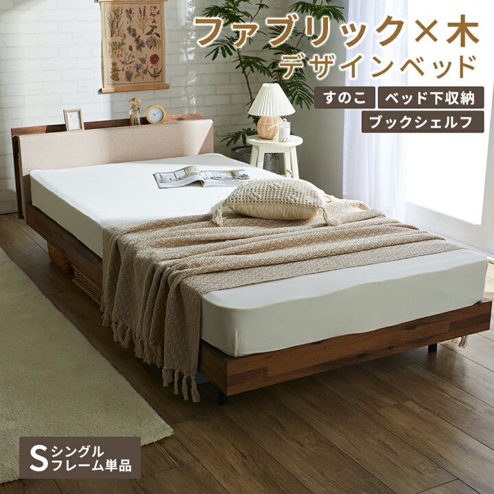 楽天市場】ベッド シングル ベッドフレーム シングル ブックシェルフ付 
