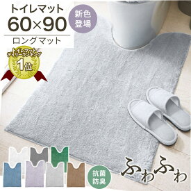 トイレマット 耳長 ロング 北欧 耳長タイプ 耳長マット ロングマット ジャンボマット 大きめ ふかふか ふわふわ 洗える 洗濯 セット トイレタリー 抗菌防臭 抗菌 防臭 ミニマット ミニ 滑り止め 滑りにくい 洗える 洗濯可 洗濯機OK ネット使用