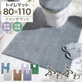 ＼1/20限定5％OFF／ トイレマット 耳長 ロング 北欧 耳長タイプ 耳長マット ロングマット ジャンボマット 大きめ ふかふか ふわふわ 洗える 洗濯 セット トイレタリー 抗菌防臭 抗菌 防臭 ミニマット ミニ 滑り止め 滑りにくい 洗える 洗濯可 洗濯機OK ネット使用