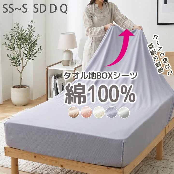 楽天市場】＼4/20限定5％OFF&P2倍／ ボックスシーツ ベッドシーツ 
