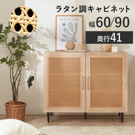 ＼1/29まで1,000円OFF／ 収納棚 扉付き キャビネット 木製 3段 サイドボード リビングボード リビング 棚 収納 サイドチェスト サイドキャビネット ラタン調 ラタン風 ナチュラル 幅60 幅90 脚付き スチール脚 木目調 おしゃれ 在宅 韓国インテリア