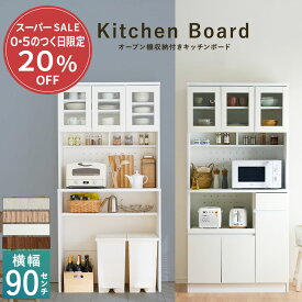 ＼期間限定クーポン配布中／ 食器棚 幅90 キッチンボード レンジ キッチン収納棚 キッチン 収納 棚 家電収納 一人暮らし スリム おしゃれ シンプル キッチンボード レンジ台 白 送料無料 ゴミ箱 上 オープン棚 ベルーナ インテリア おしゃれなキッチンボード 食器棚